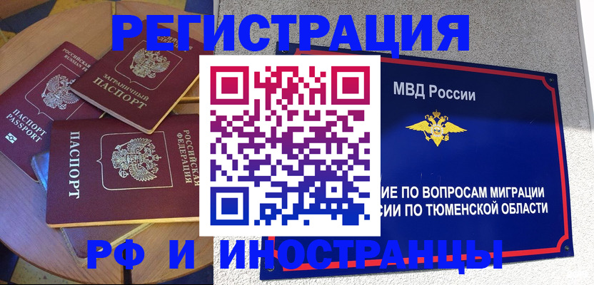 миграционный учет в Орле