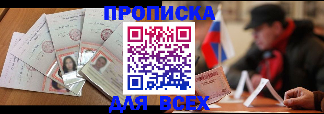 временная регистрация недорого в Орле