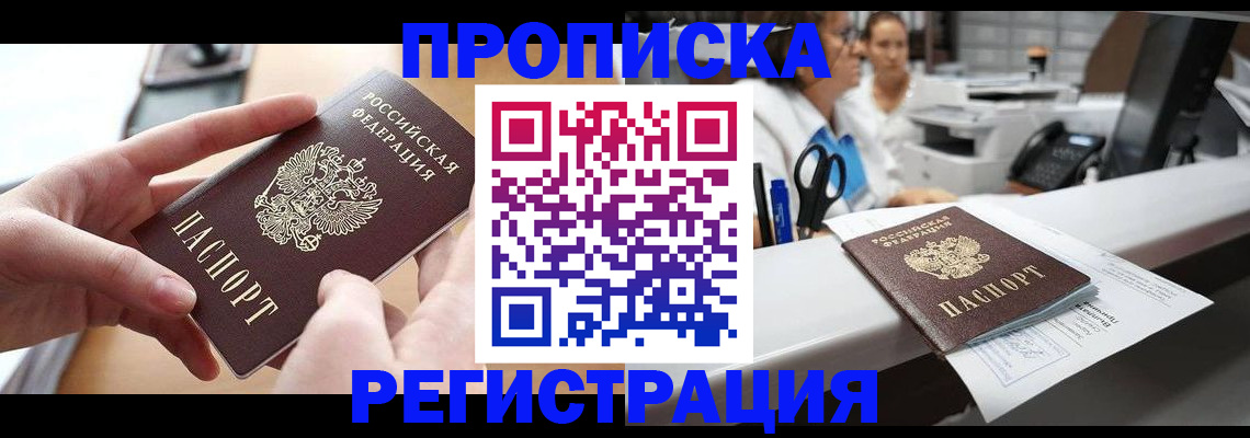 временная регистрация купить в Орле
