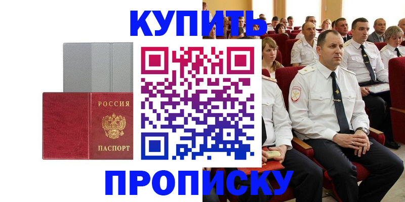 временная регистрация для школы в Орле