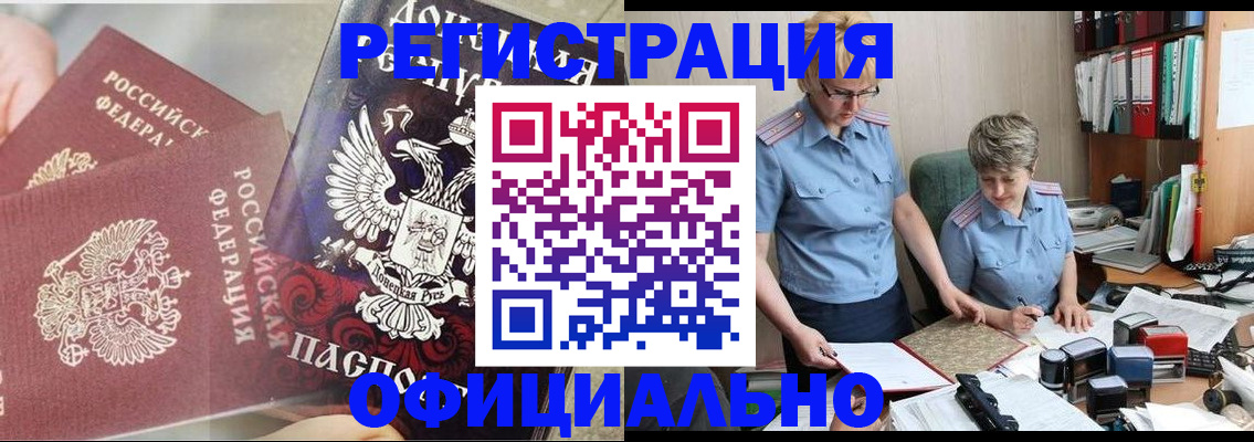 временная регистрация недорого в Орле