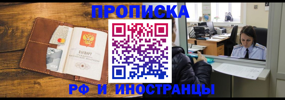 временная регистрация адрес в Орле