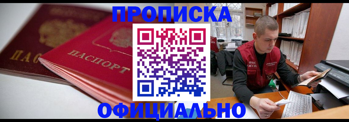 временная регистрация поиск в Орле